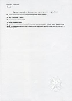 Свидетельство о регистрации торговой марки OSCAR